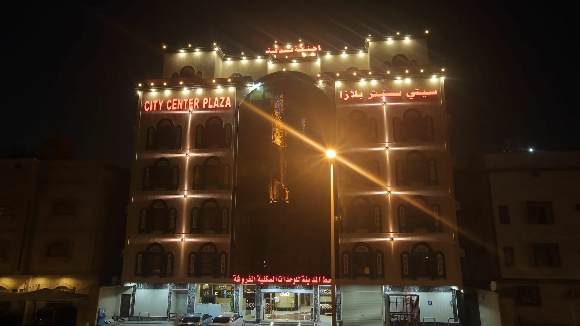 جدة ( City Center Plaza ) وسط المدينه للوحدات السكنيه المفروشه المملكة العربية السعودية